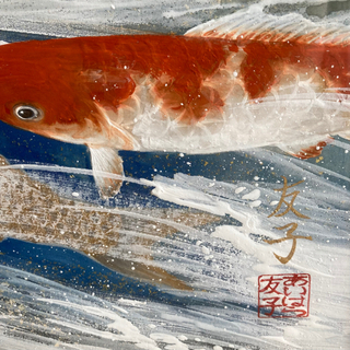 あいはら友子　6号絵画「富士に鯉」縁起物　日本　コロナ対策