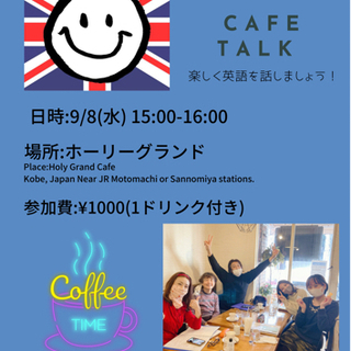 9/8(水)15:00-16:00 language excha...