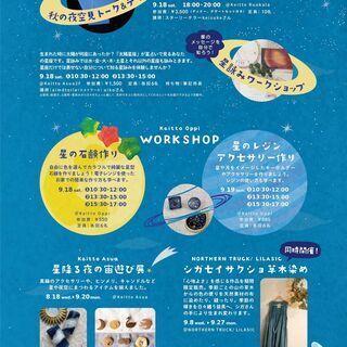【JR四条畷】Keitto 星月フェス