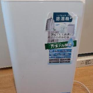 除湿機（コンプレッサー式）