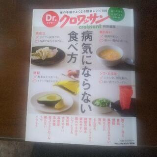 クロワッサン  病気にならない食べ方