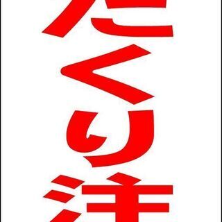 【新品】シンプルＡ型看板「ひったくり注意（赤）」【防犯・防災】全...