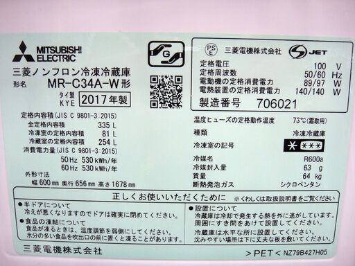 三菱　335L　冷蔵庫　MR-C34A-W