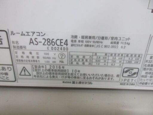 K02463　富士通　中古エアコン　主に10畳用　冷2.8kw／暖3.6kw