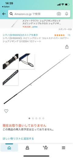 シマノ　コルトスナイパーS1000H