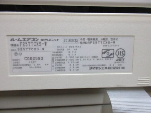 K02464　ダイキン　中古エアコン　主に8畳用　冷2.5kw／暖2.8kw