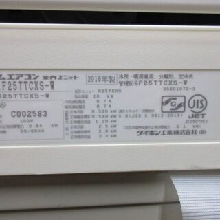 K02464 ダイキン 中古エアコン 主に8畳用 冷2.5kw／暖2.8kw