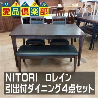 【愛品倶楽部柏店】　ＮＩＴＯＲＩ　ニトリ　引出付ダイニング４点セット　ダークブラウン　【問い合わせ番号　１５１-００７７５４　００２】