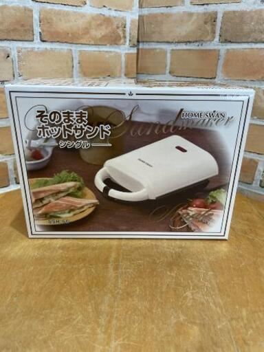 新津興器 ホームスワン そのままホットサンドシングル【未使用品】