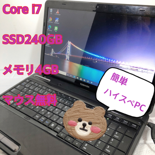 超ハイスペ♡i7♡初心者様にも◎ノートパソコン