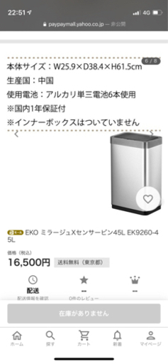 EKO ゴミ箱　ミラージュxセンサービン