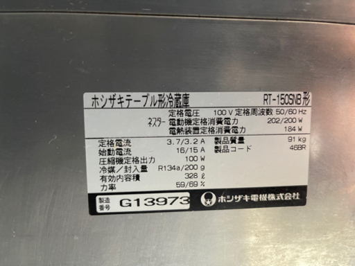 ホシザキ　業務用冷蔵庫　中古　大幅値下げ　お話し中です