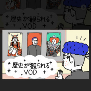 面白い歴史の動画視聴会