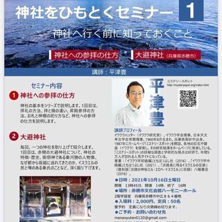 神社をひもとく　セミナー1