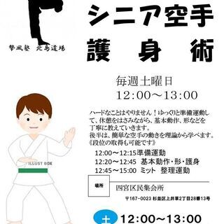 シニア空手　