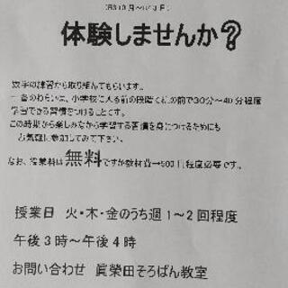 そろばん6ヶ月無料体験【嘉手納、水釜】