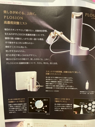 リファ高濃度炭酸ミスト