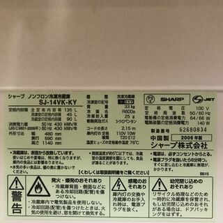 再値下げ。SHARP　冷蔵庫の画像
