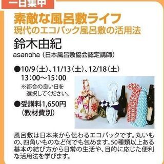風呂敷の活用法講座