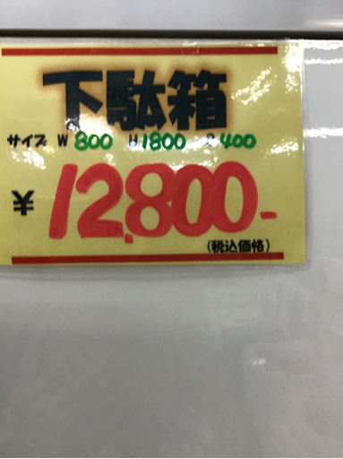 ●販売終了●下駄箱　シューズボックス　玄関収納　ホワイト　中古品
