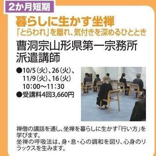 暮らしに生かす坐禅