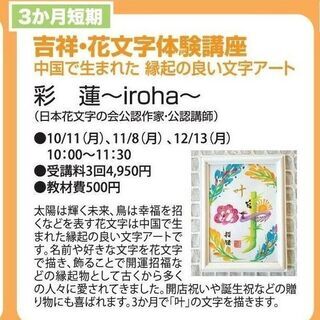 花文字体験講座　