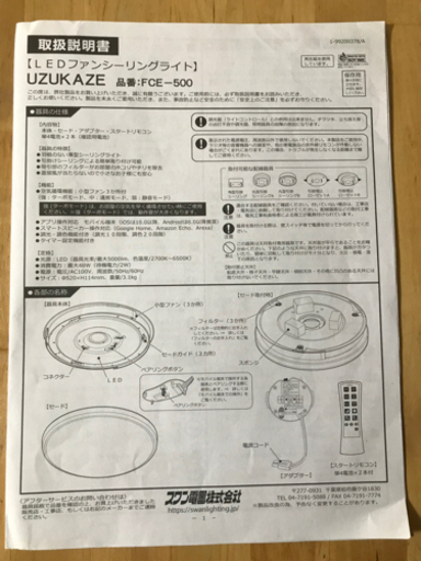 LEDファン付き照明(UZUKAZE FCE-500) 3点