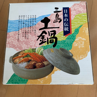 土鍋　4-5人用の画像