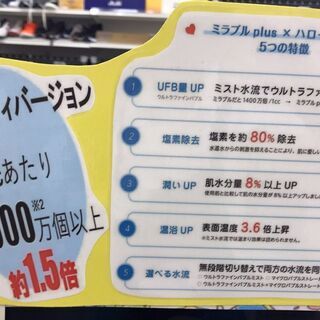 ミラブル　ミラブルプラス　ハローキティー　シャワーヘッド　