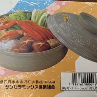 土鍋　4-5人用の画像