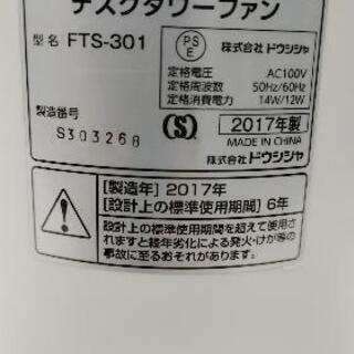 デスク用タワーファンさしあげますの画像