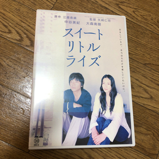 スイートリトルライズ DVD