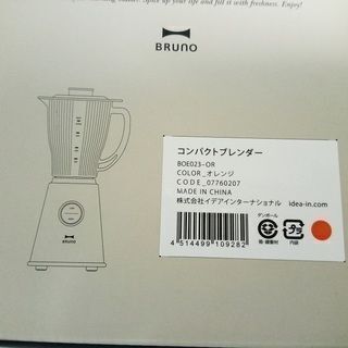 BRUNO コンパクト ブレンダ―（新品）の画像