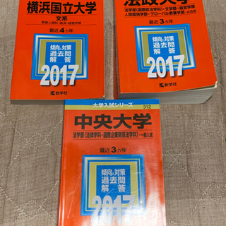 大学の赤本3冊
