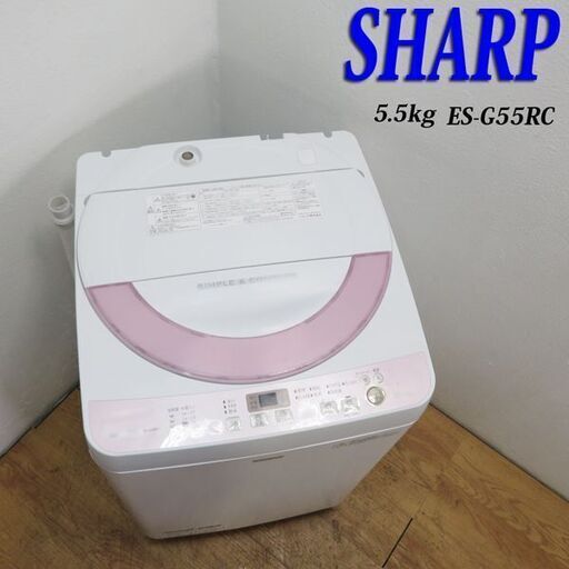 配達設置無料！おしゃれピンクカラー 中容量5.5kg 洗濯機 ISK04