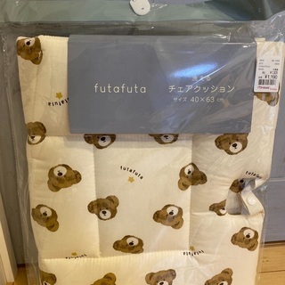 洗えるチェアクッション　futafuta 新品未使用