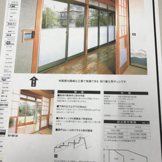 LIXIL社　内付サッシ4枚建引違いテラス窓　単板硝子　在庫品