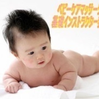 【オンラインまたは個別教室】ベビーマッサージ資格講座⭐︎お好きな...