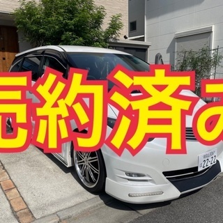 売約済み　　以降出品取り消し。エスティマ　アエラス　