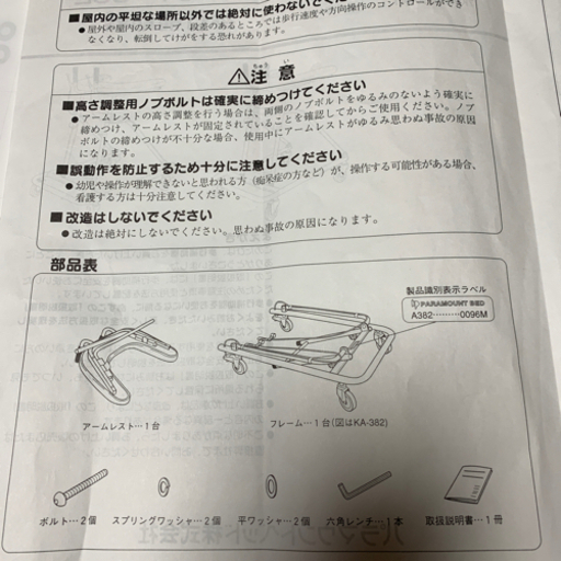 歩行器　歩行補助器　パラマウントベッド