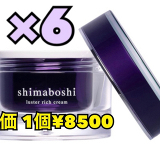 シマボシ shimaboshi ラスターリッチクリーム 6個セッ...