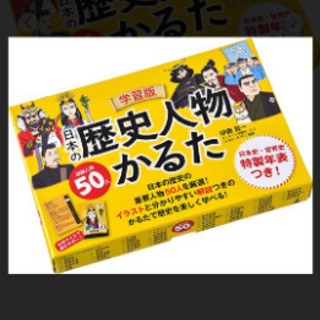 歴史人物カルタ大会