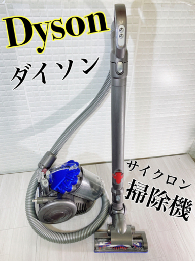 Dysonダイソン❗️サイクロン掃除機✨✨