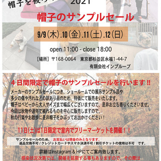 <<ファミリーセール開催!! 9/9(木)- 9/12(月) >...
