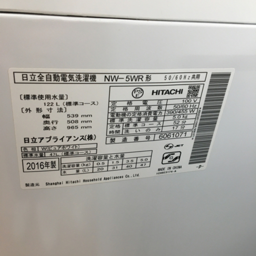 【トレファク摂津店 】HITACHI【日立】全自動洗濯機5.0kg　　　 〜〜入荷致しました！