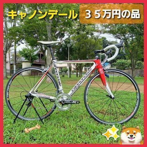 ３５万円のキャノンデール スーパーシックス カーボンロードバイク