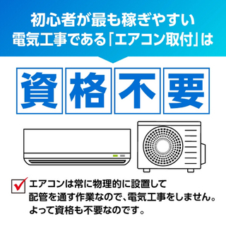 【毎日開催】初心者向け・エアコン取付講習会 受講者募集中！エアコン取り付けを覚えれば年収1000万も夢じゃない！の画像