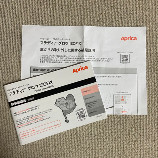 アップリカ　フラディアグロウISOFIXスタンダード