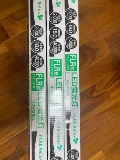 蛍光灯　3本　　LED