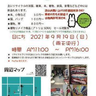 おうちdeフリマ開催致します！